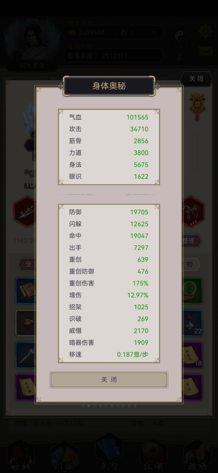 剑侠卡北路,大家帮忙看看那些属性需要恶补呗截图