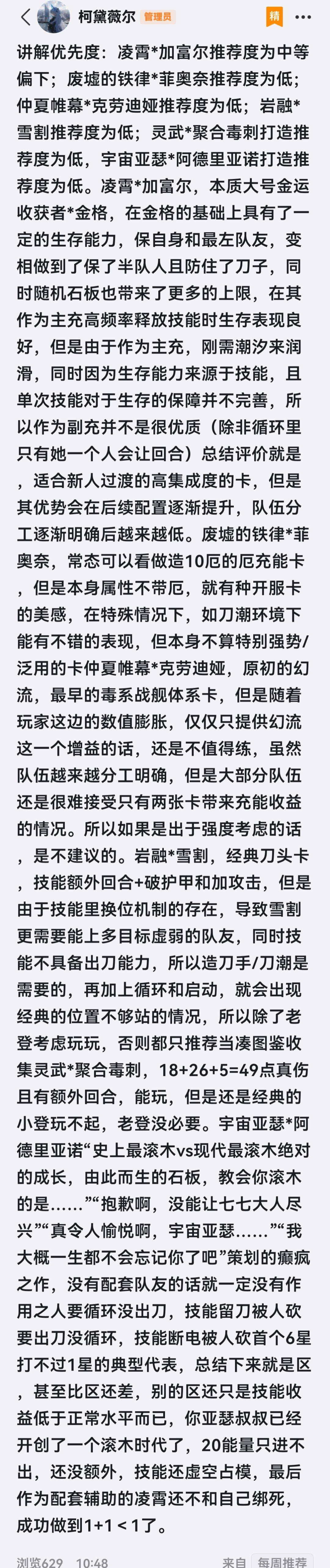 2026.10.12–10.18 更新解读与抽卡推荐 7
