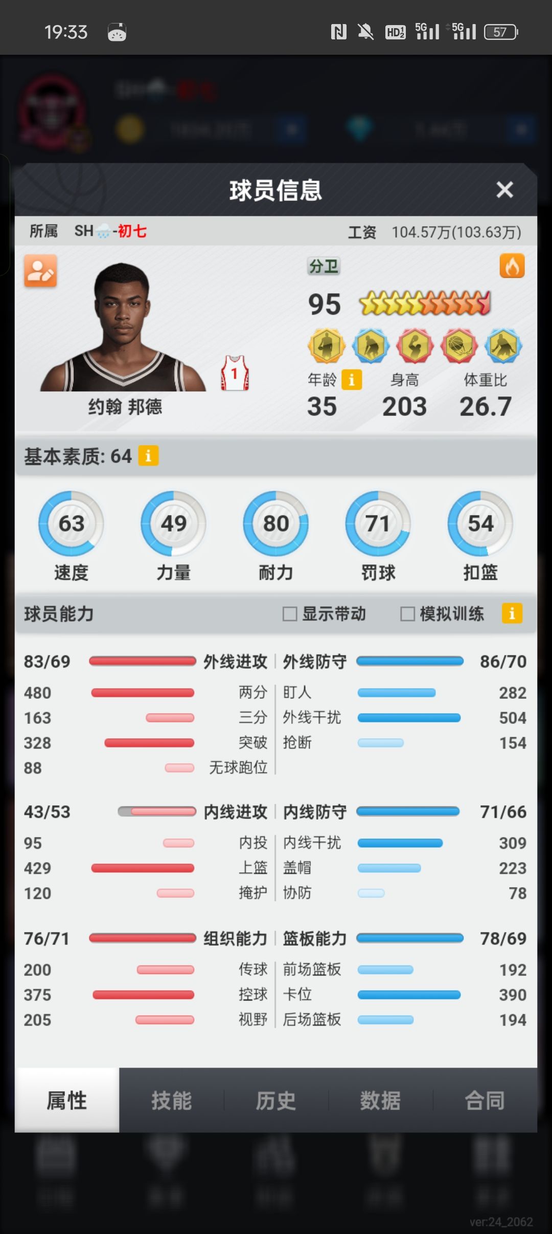 下克上老四夺冠 5