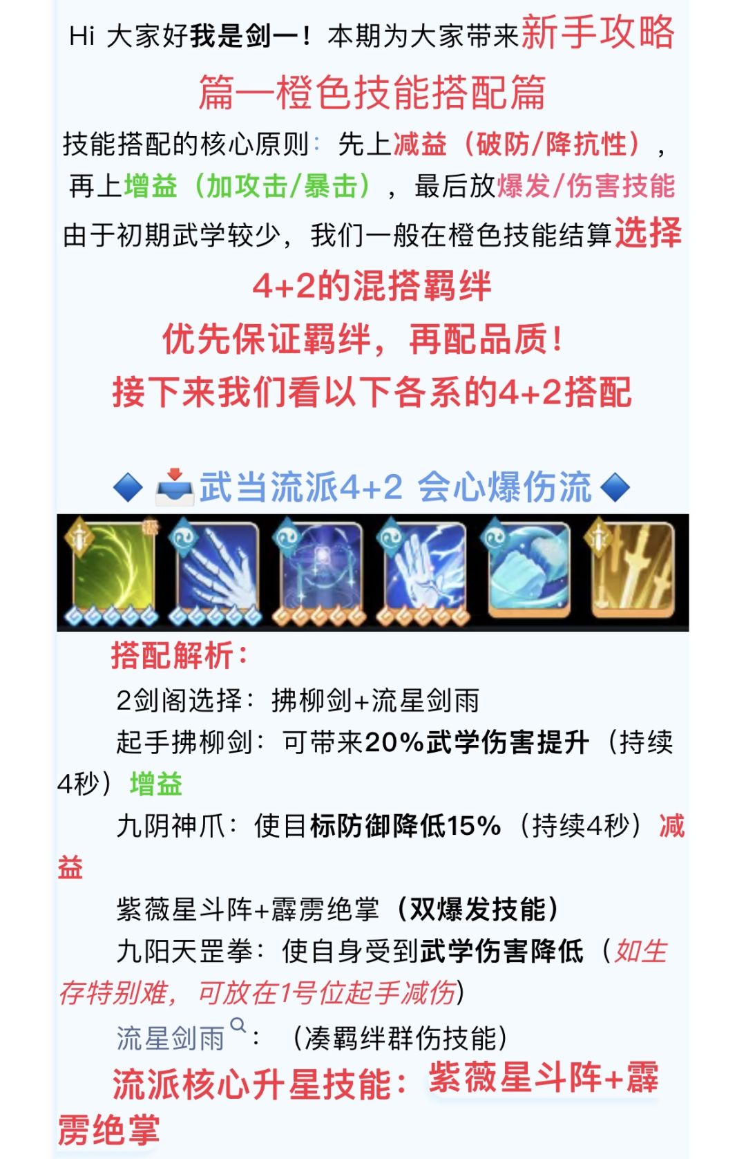 【宗师之上】新手必看——橙色技能搭配篇 2