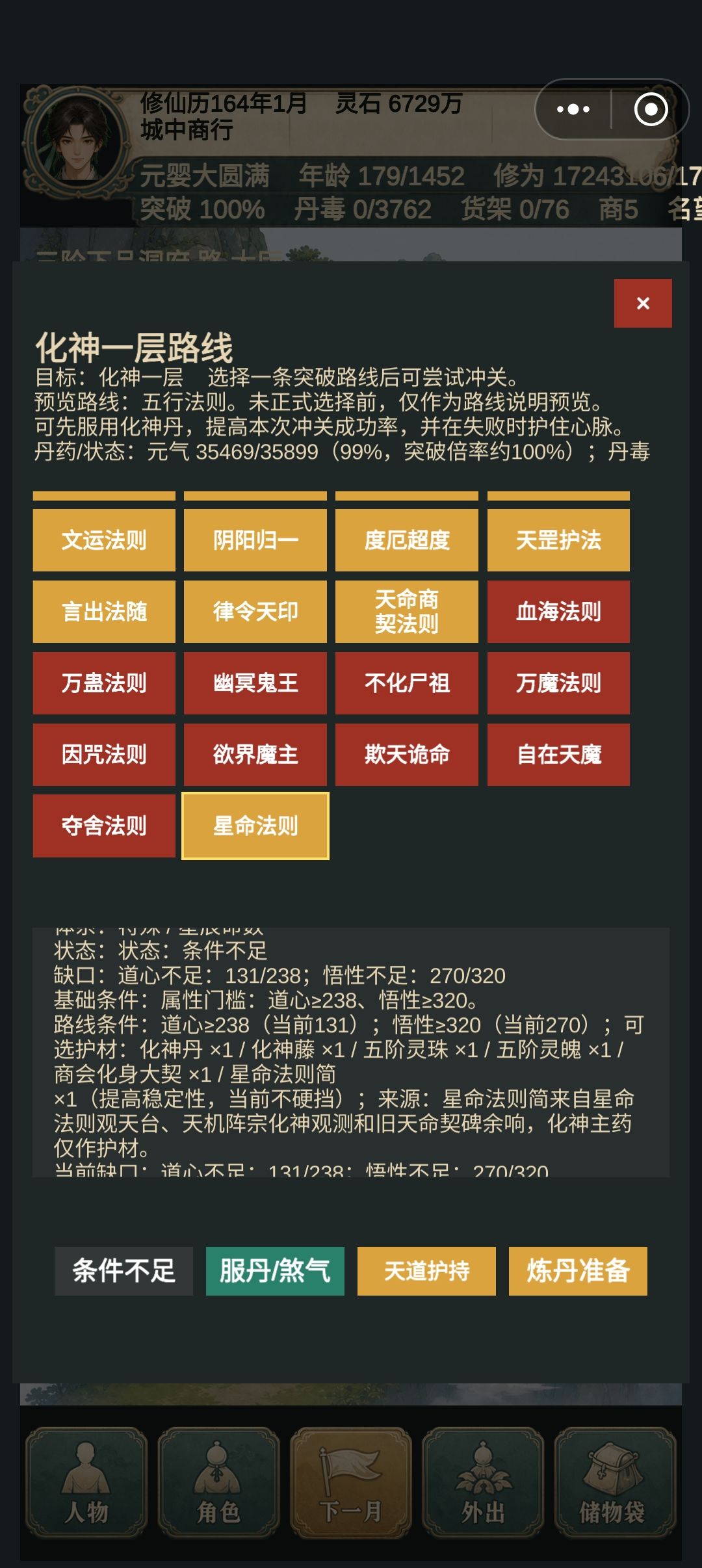 第二世化神大圆满的一些坑 1