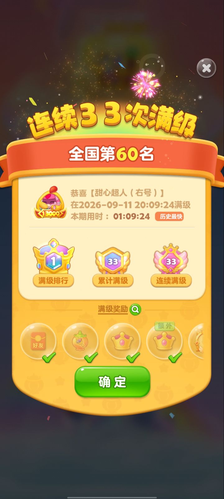 第33次满级——全国第60名,四川亚军截图