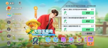 挑战龙年·星梦代言人魏大勋专属地图 开开心心过大年