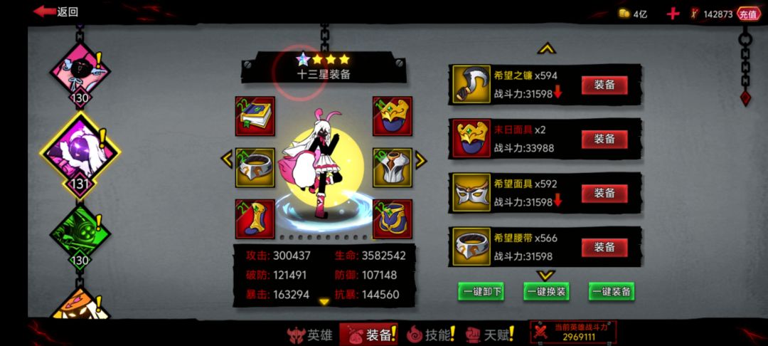 魔窟装备 2