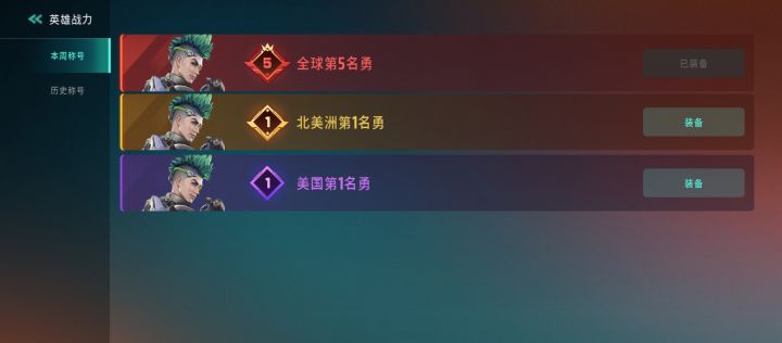 这称号真不错截图