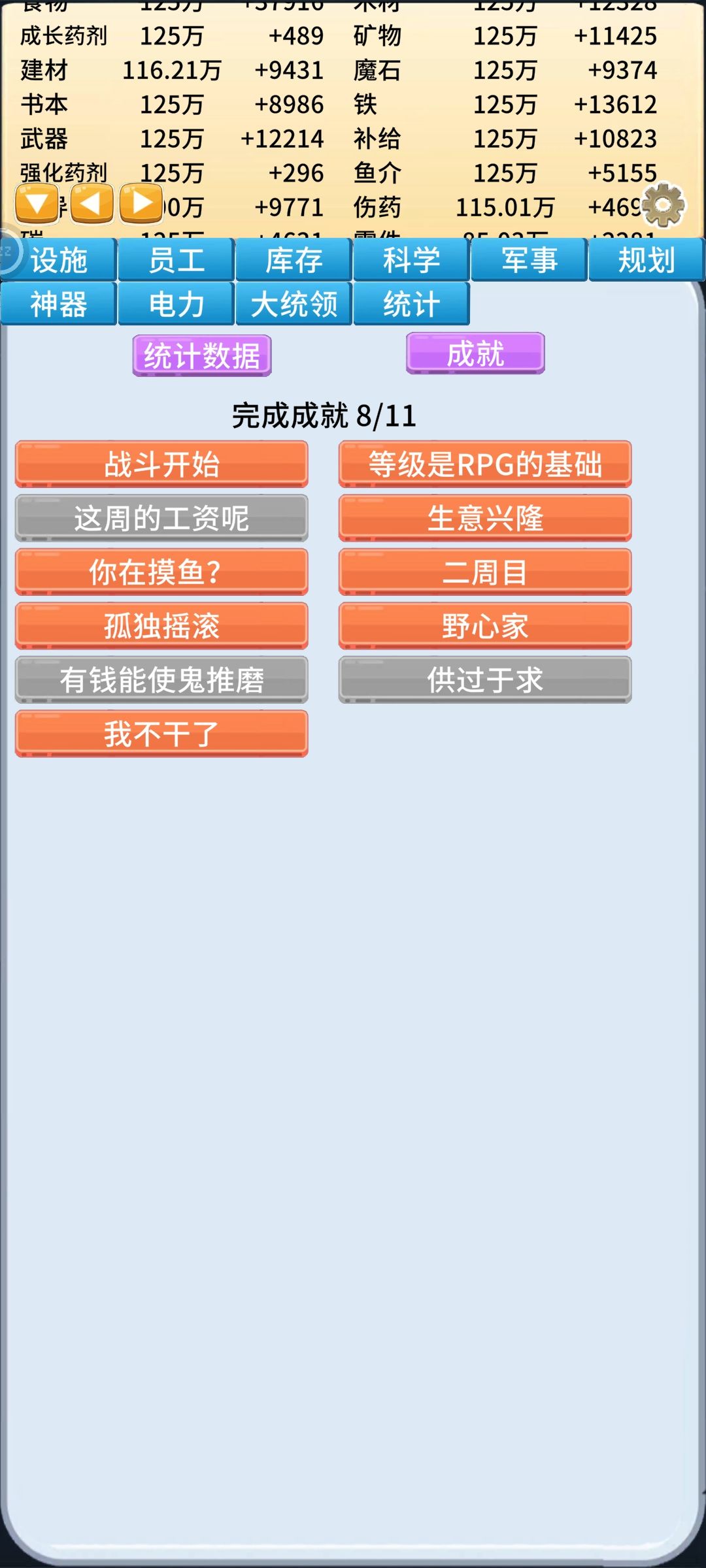 供过于求成就解锁不了 2