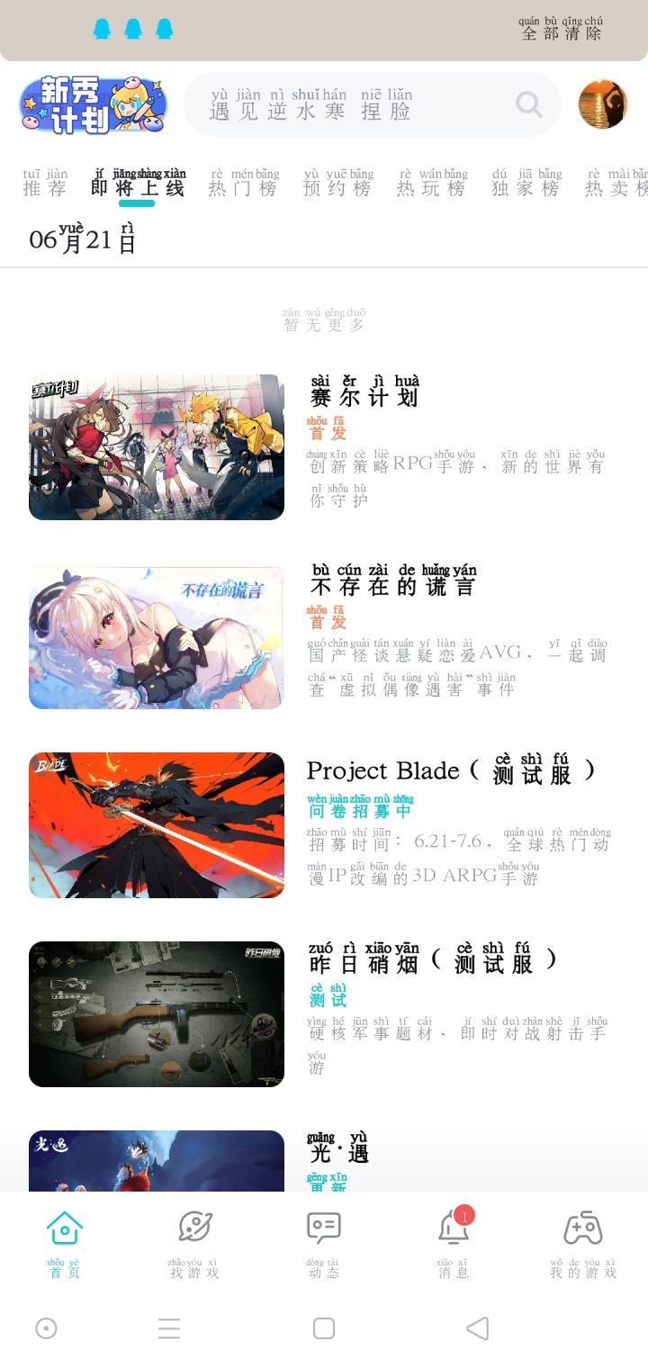 关于上线截图