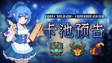 【卡池预告】🔯