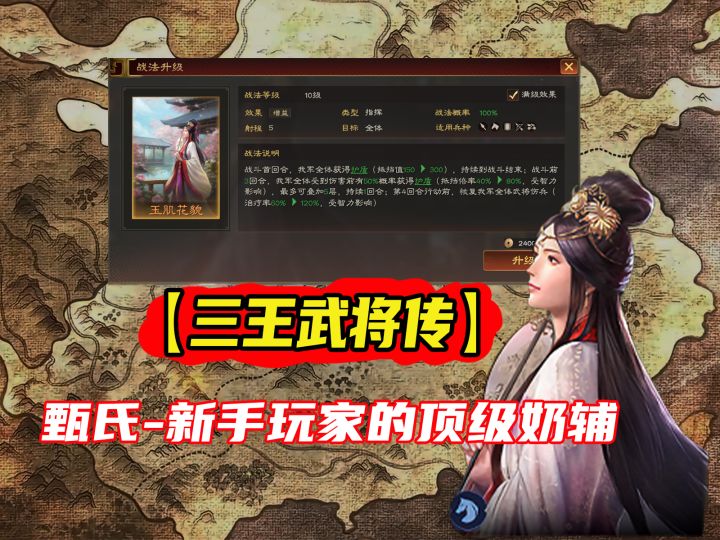 【三王武将传】甄氏-新手玩家的顶级奶辅截图