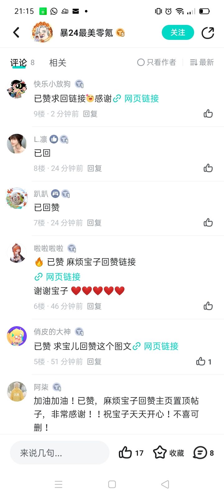 水军？截图