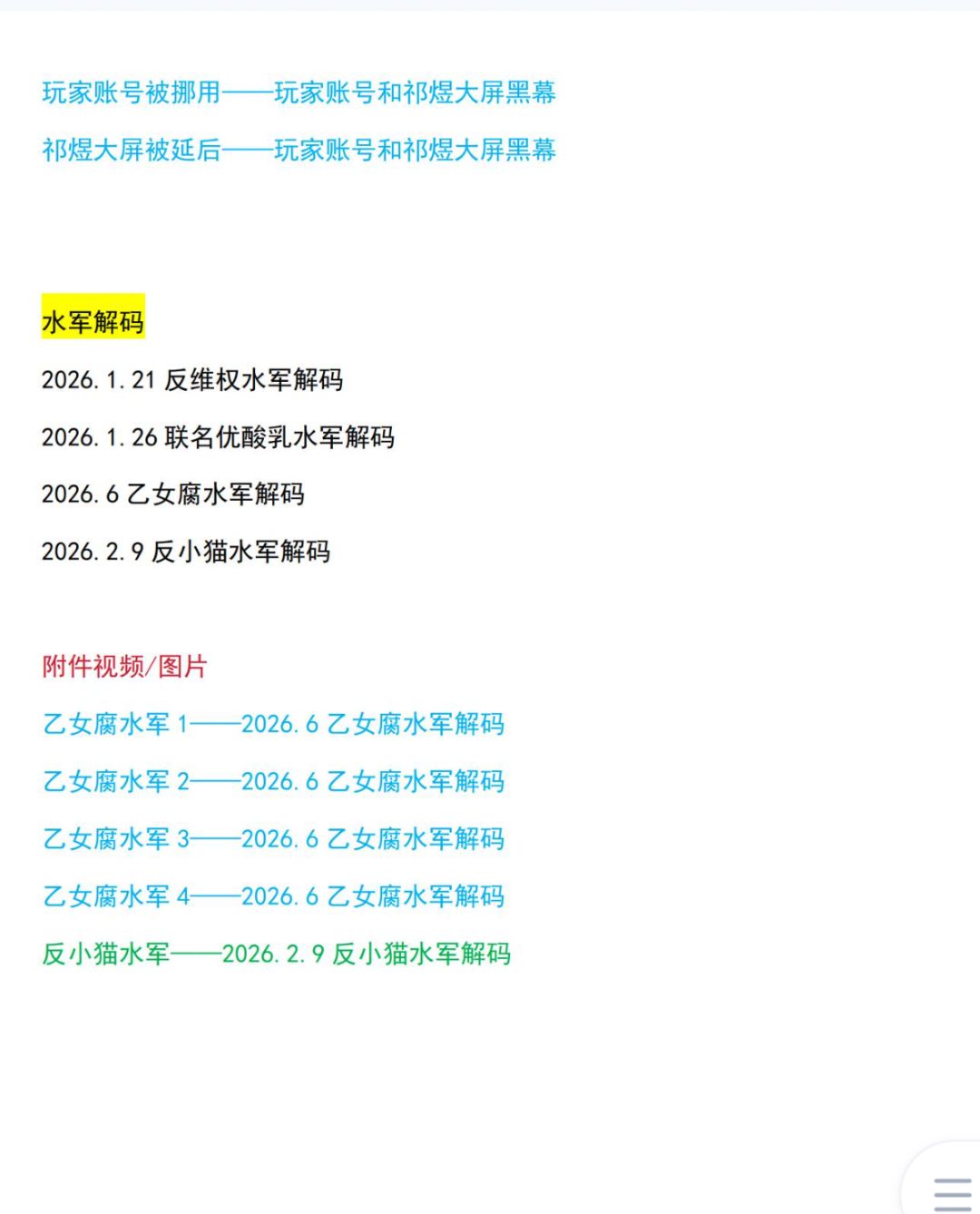 官方捂嘴,消费者叫苦! 3