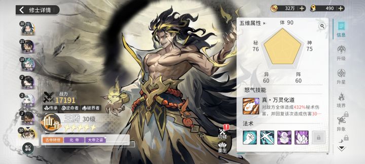 我儿王腾有大帝之姿截图