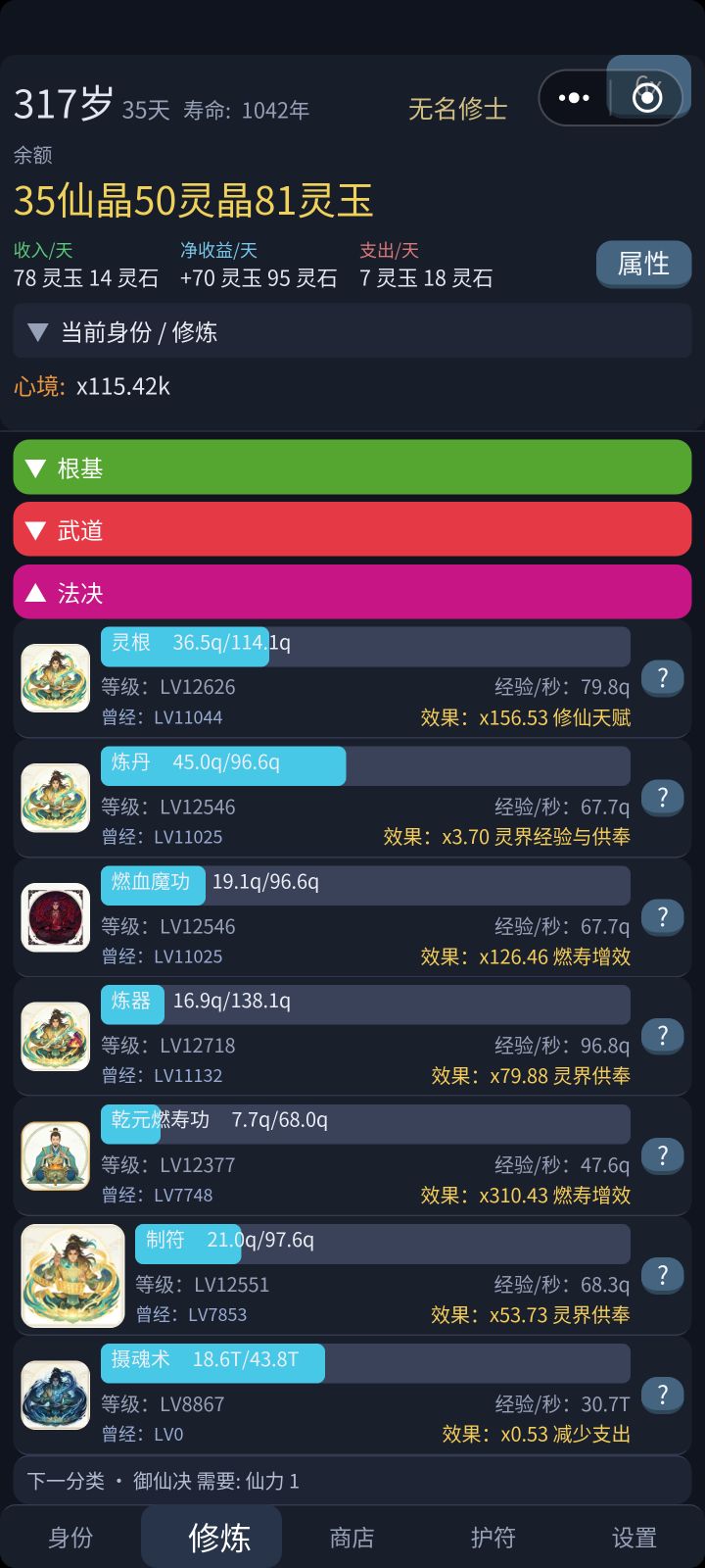 仙力怎么得到截图