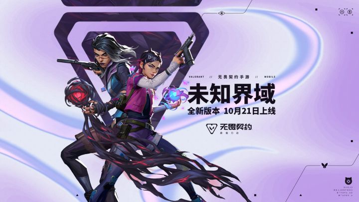 【无畏契约手游】新版本 「未知界域」即将开放!截图