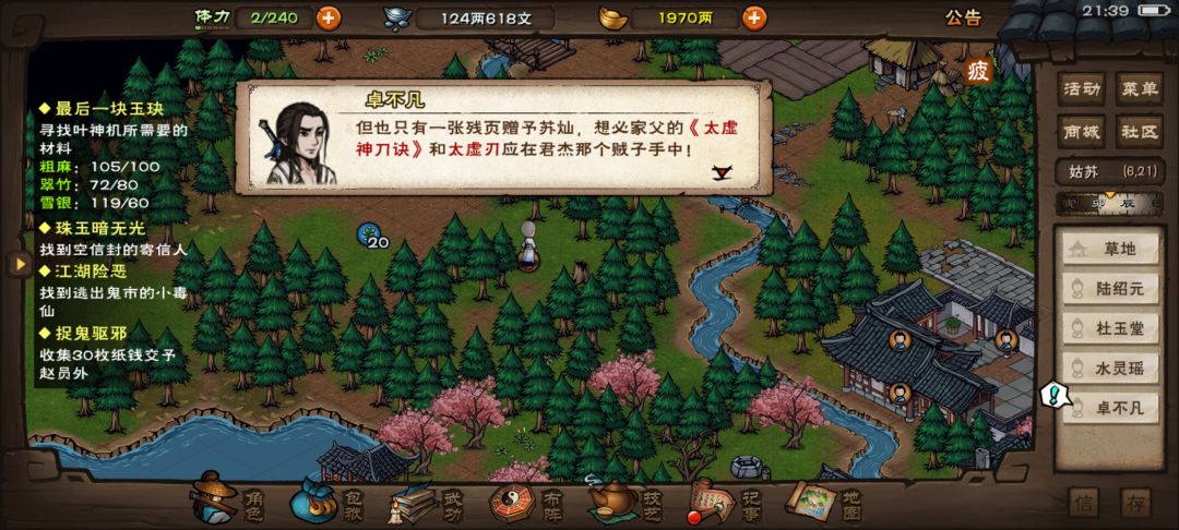 太虚刃 1