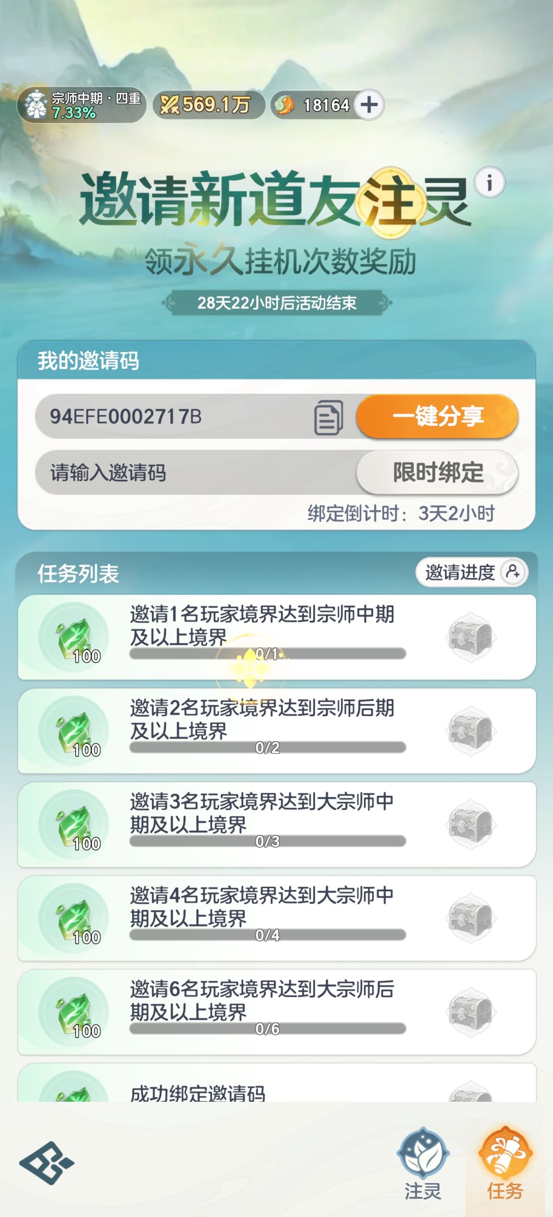 绑定领奖励啦! 2