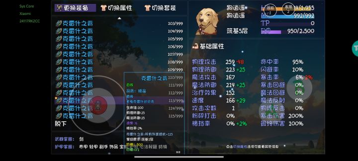 原来百炼装备是能直接消掉负号并加强词条的截图