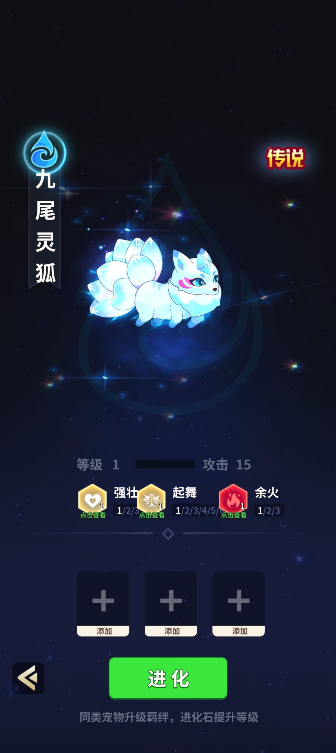 请问这羁绊可以升了吗？ 2