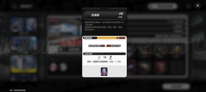 这减冲刺消耗对真红有用吗截图