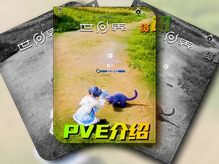 《王者荣耀世界》PVE玩法截图