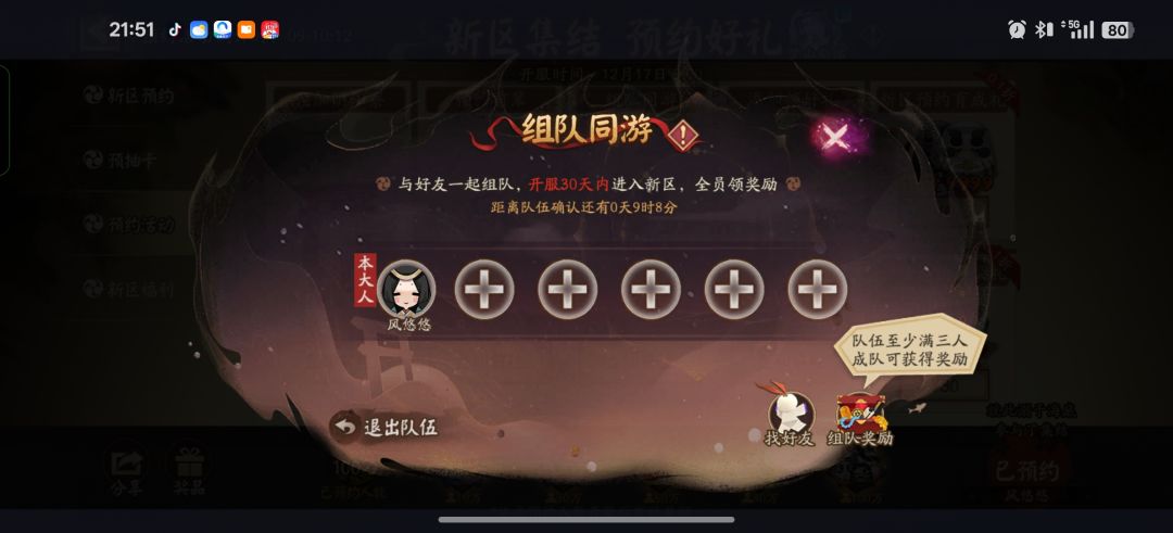 新区组队留下id 1