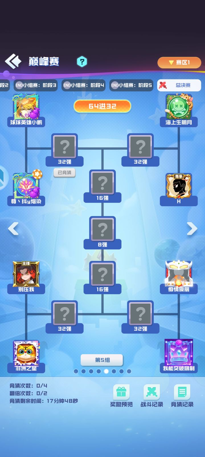 巅峰赛总决赛预测烟染和团团截图