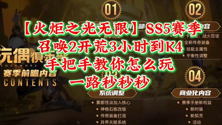 【火炬之光无限】SS5赛季召唤2开荒3小时到K4手把手教你怎么玩截图
