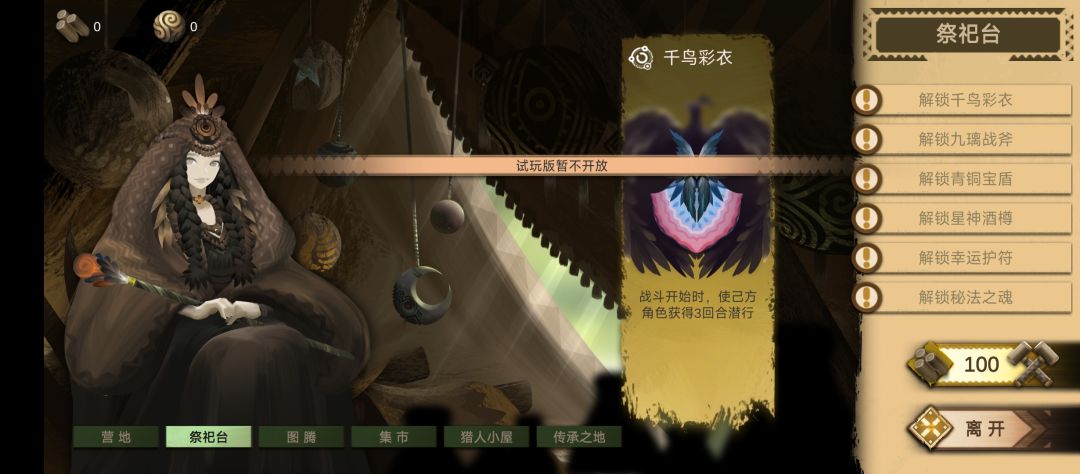 试玩版这些都不行啊,手游的完整版什么时候出啊?不太想用电脑啊 1