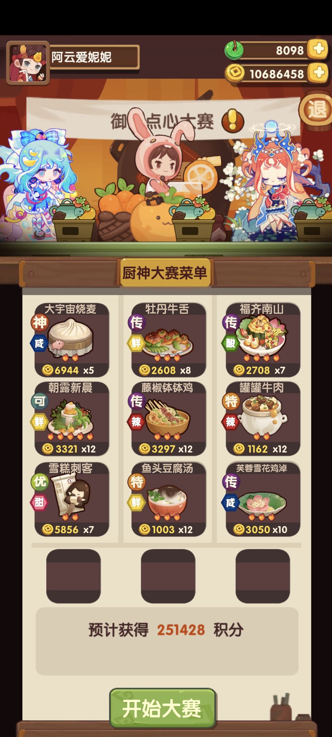 御前点心大赛6.13 1
