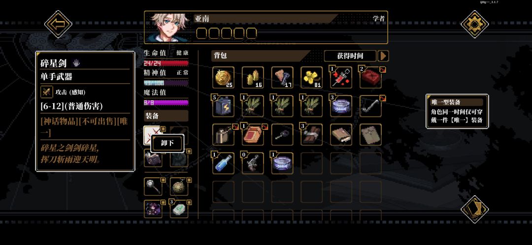 神话物品碎星剑 3