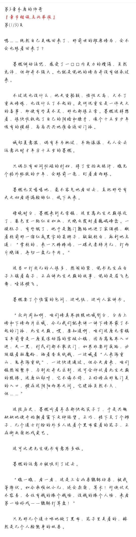 《二哈和他的白猫师尊》1-5章 7