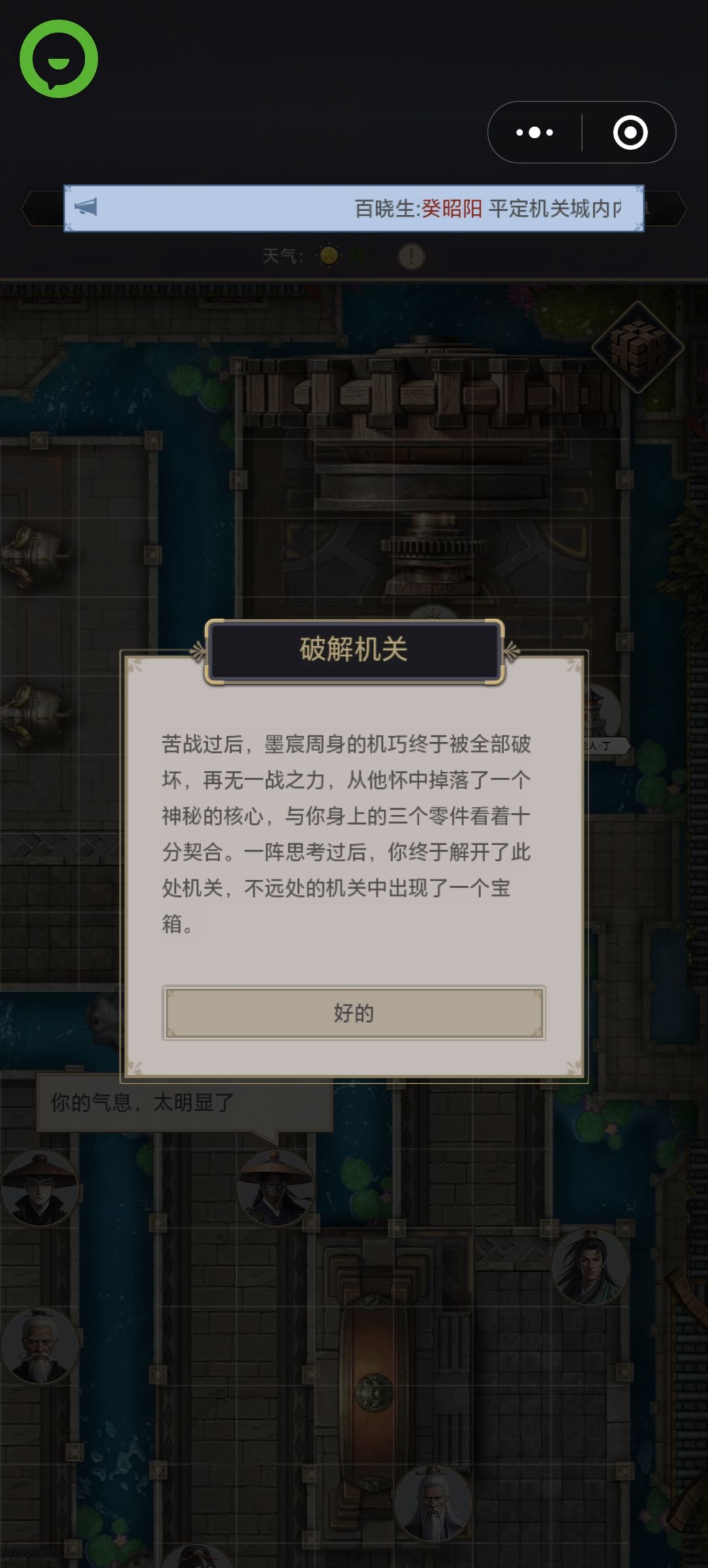 霸道机关 2