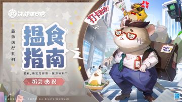 #决战平安京##垢尝愚人节皮肤#
文件堆积成山，方案毫无头绪，
老板的电话犹如夺命闹铃响个不停。
急促的键盘声敲碎了深夜的宁静，
空旷漆黑的办公楼里只剩他还在奋斗，
唉！不知道今晚几点才能下班呢......
3月31日维护后-4月27日，垢尝全新愚乐谐行系列限定皮肤「揾食指南」将限时上架服装铺，售价86皮肤券，首周享限时8.8折优惠！