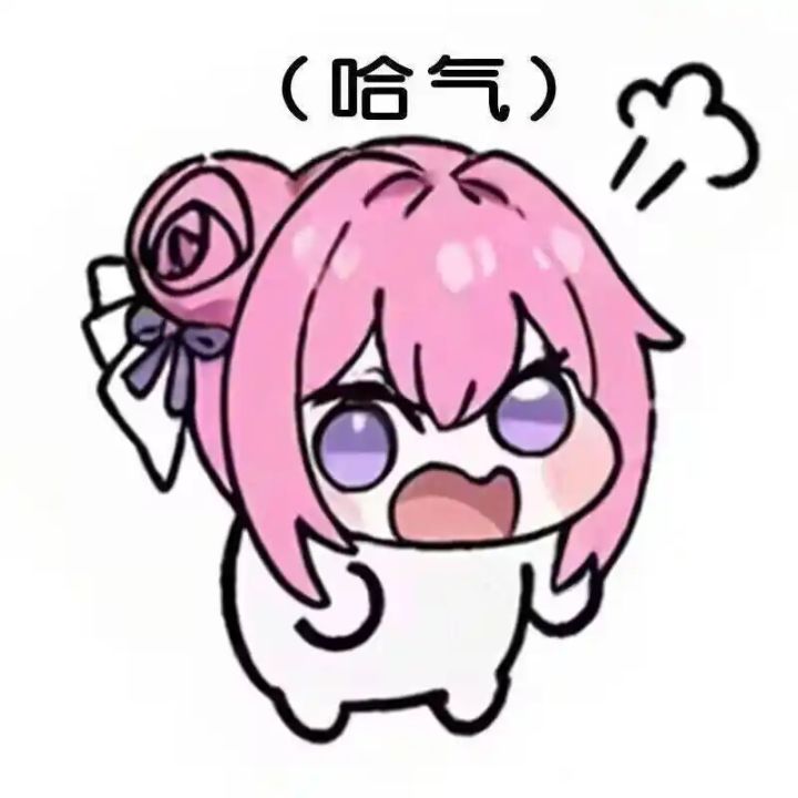 不得不哈气了截图