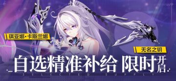 补给公告 | 自选精准补给限时开启