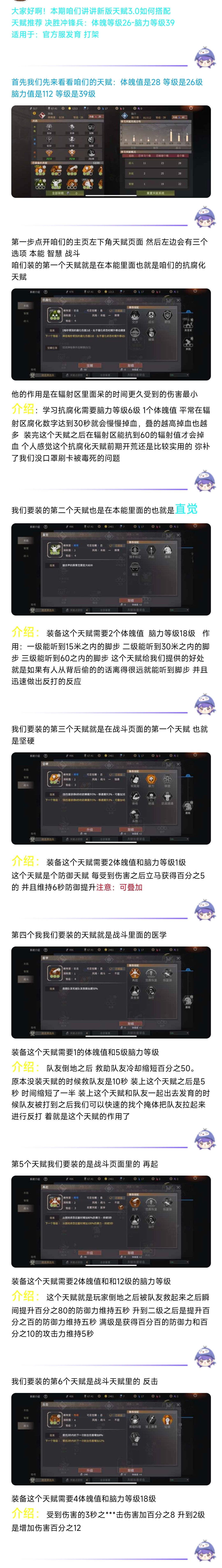 【王牌战争】天赋如何搭配截图