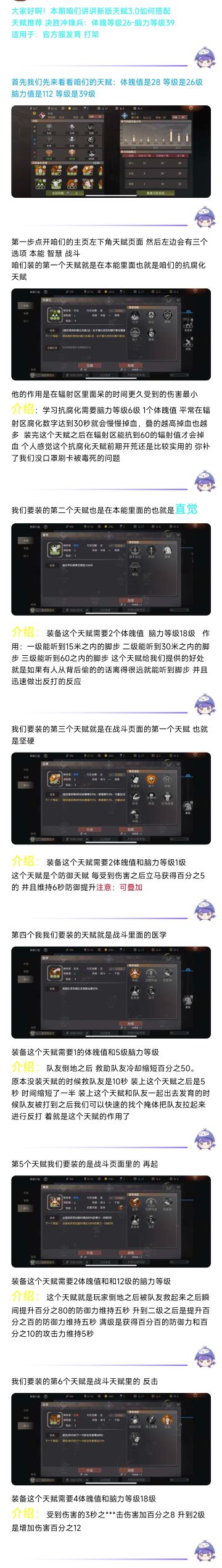 【王牌战争】天赋如何搭配