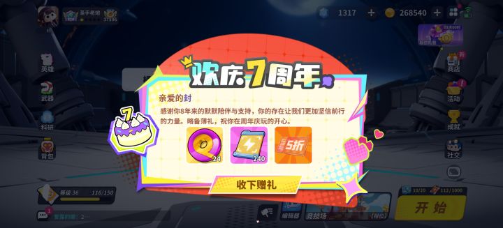 扭蛋+24截图