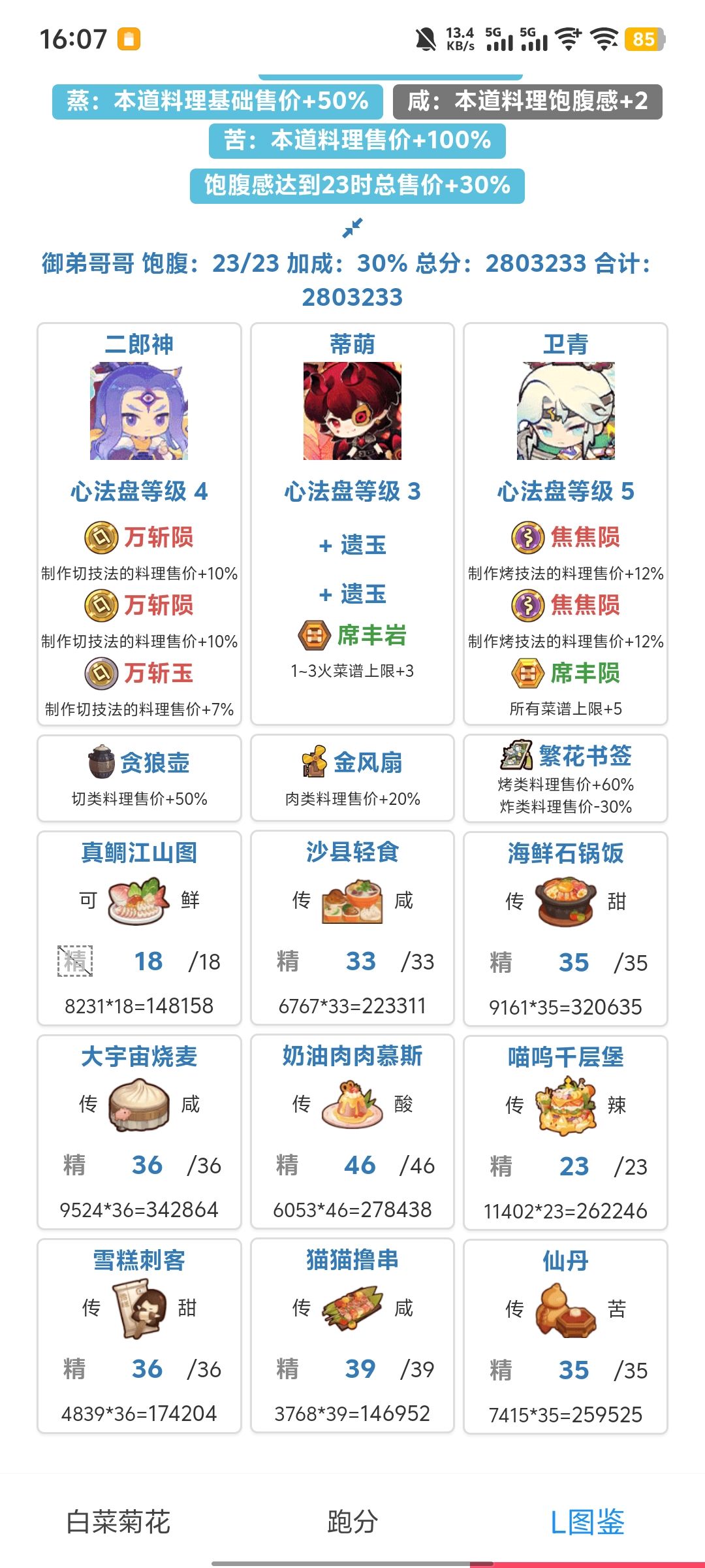 我就这样一步一步慢慢就单满了 3