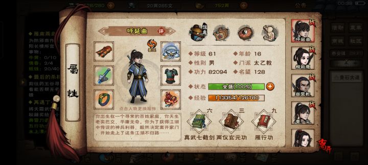 本人萌新 前排商刀李拳，后排剑主苏剑截图