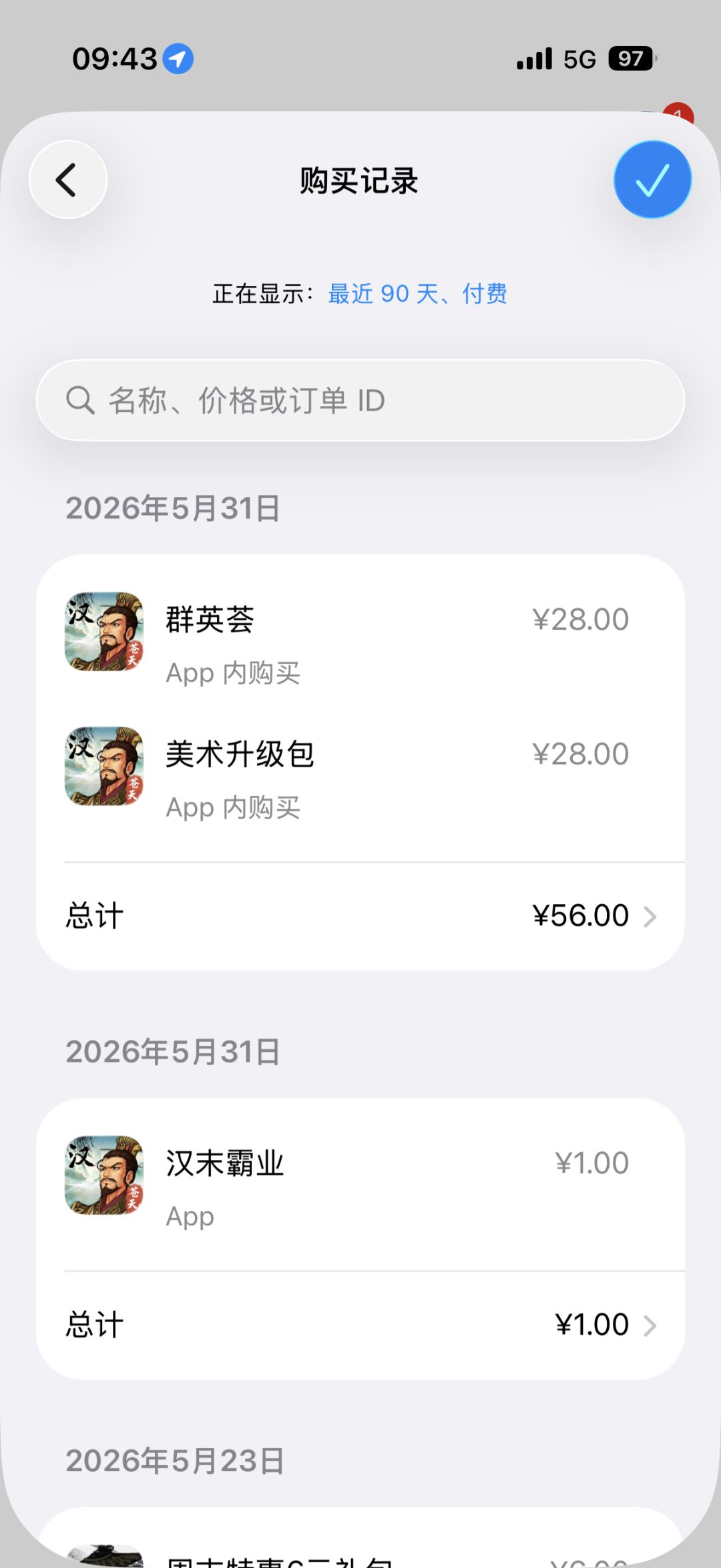 为什么重新下载要重新付费啊 我dlc全买了截图