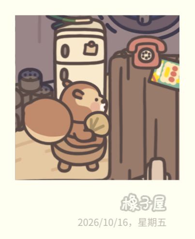 好萌呀截图