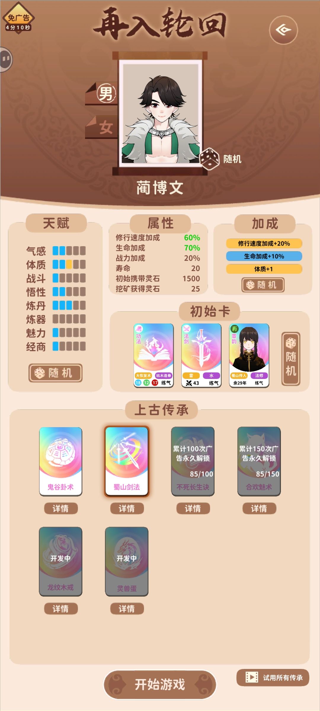 30级极速地仙 3