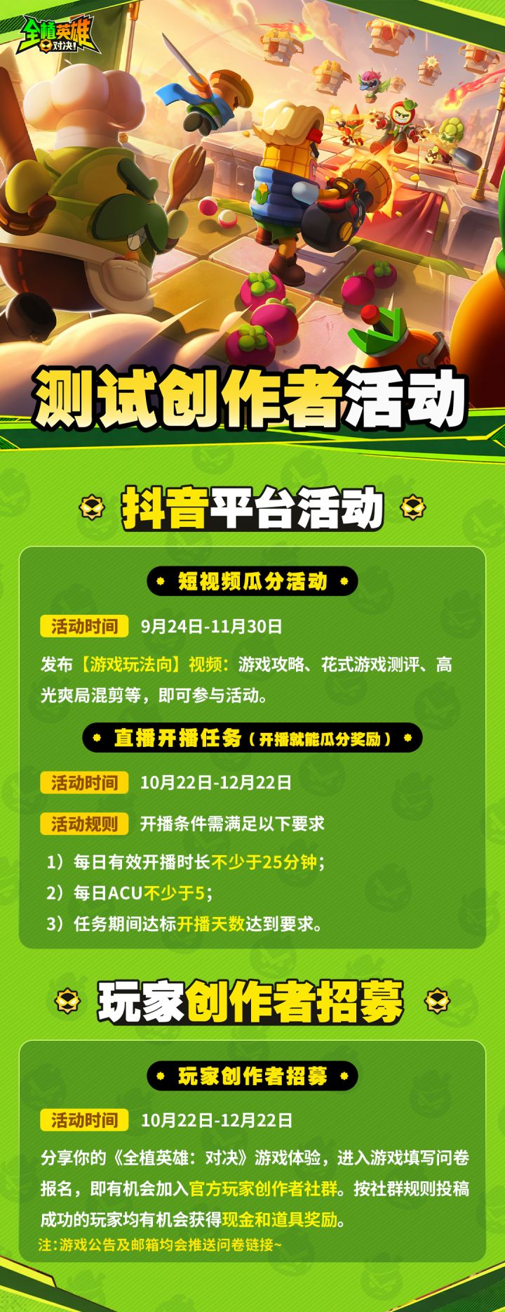 《全植英雄:对决》测试创作者活动开启啦截图