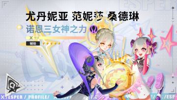 代行者档案丨法图姆三姐妹·诺恩三女神之力 技能PV