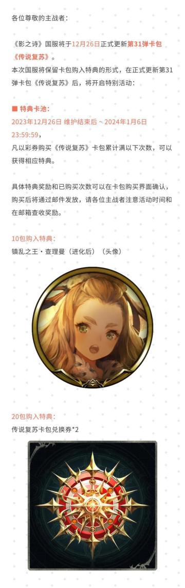《影之诗》第31弹卡包《传说复苏》卡包购入特典公告#影之诗