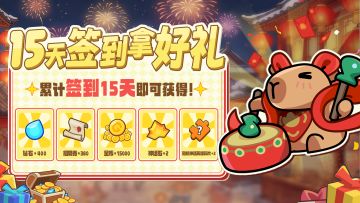 指挥官看过来丨1月签到福利活动今日开启喽！