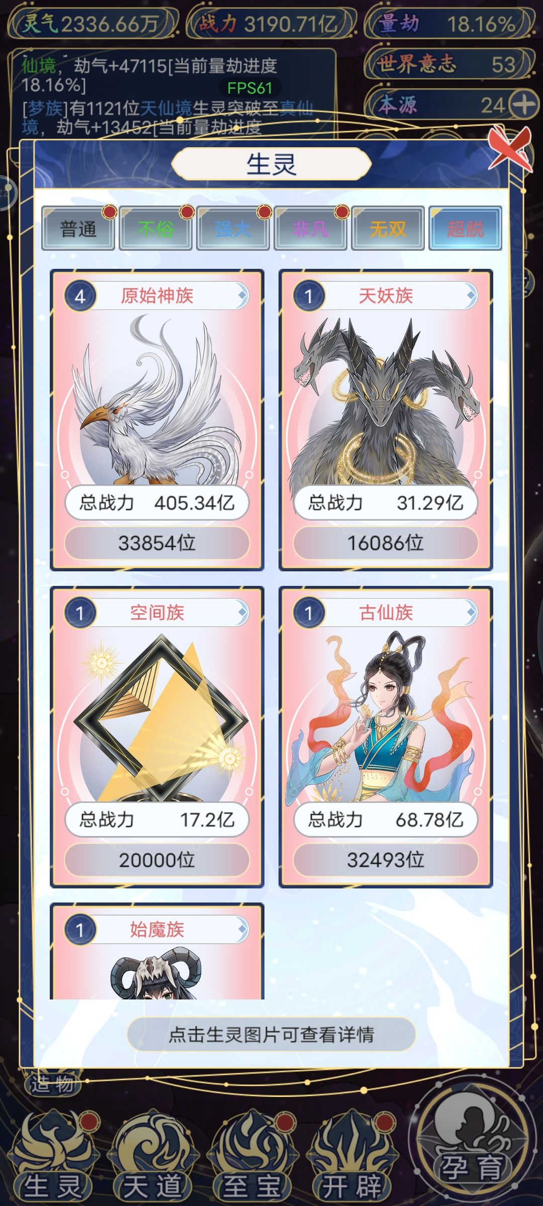 10小时左右，肝人族横扫一切 3