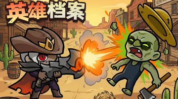 【英雄档案】魔影枪手 | 看我“颗秒”你就完事！