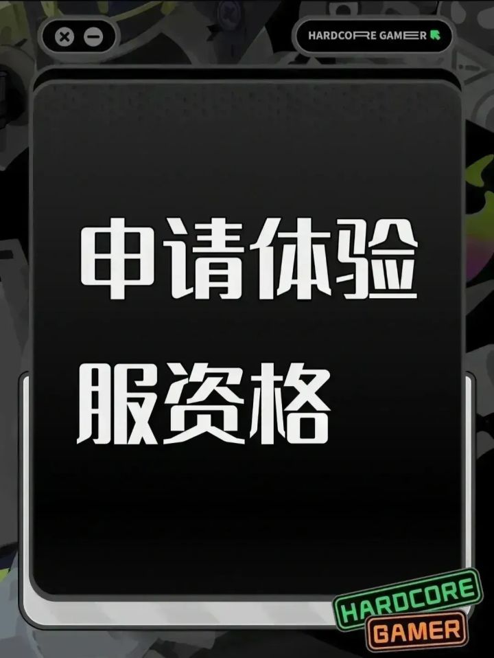 尊敬的CODM官方审核团队:
您好!
我是《使命召唤手游》长期忠实玩家,现郑重提交本次体验服测试资格申请。
自游戏上线起我便持续稳定游玩,日常活跃于多人竞技、爆破、据点争夺、熟练掌握全枪械配件搭配、地图点位、连杀技能与角色被动机制,每日可稳定投入3小时以上对局测试,具备充足在线时长完成新版本全内容体验。长期游玩中我习惯细致观察游戏细节,能精准捕捉模型穿模、射击判定异常、帧率卡顿、数值失衡、匹截图
